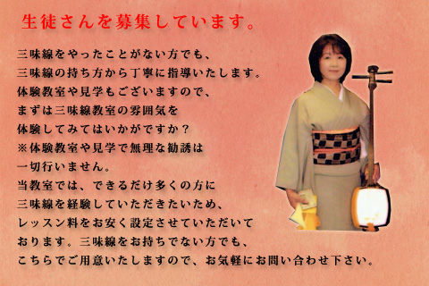 生徒さんを募集しています