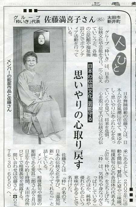 上毛新聞で紹介された佐藤満喜子の記事